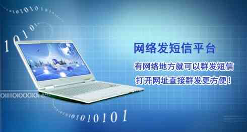 哪家群發短信平臺好圖片